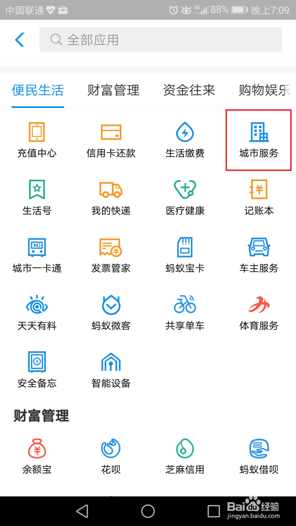 支付宝如何参与“群众办事百项堵点疏解行动”？
