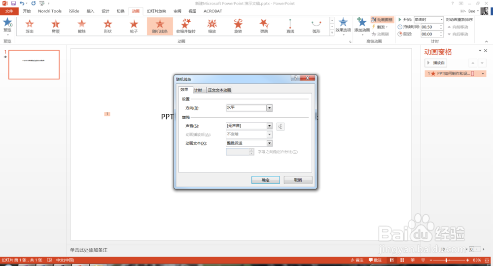 PPT如何制作和设置随机线条退出动画效果