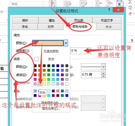 excel如何添加批注添加批注图案批注背景