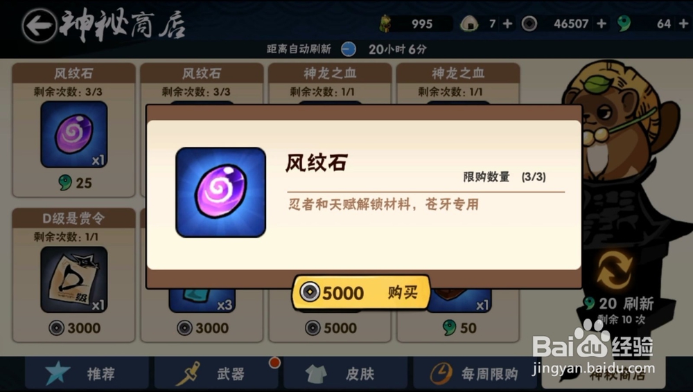 忍者必须死3中如何从神秘商店购买道具