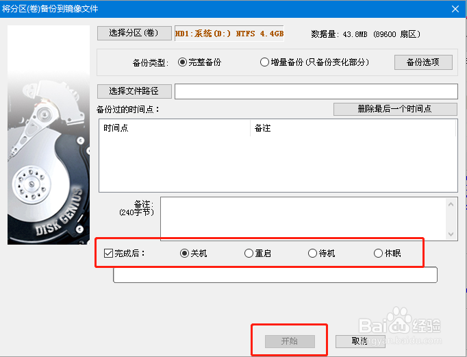 如何备份正在使用的系统