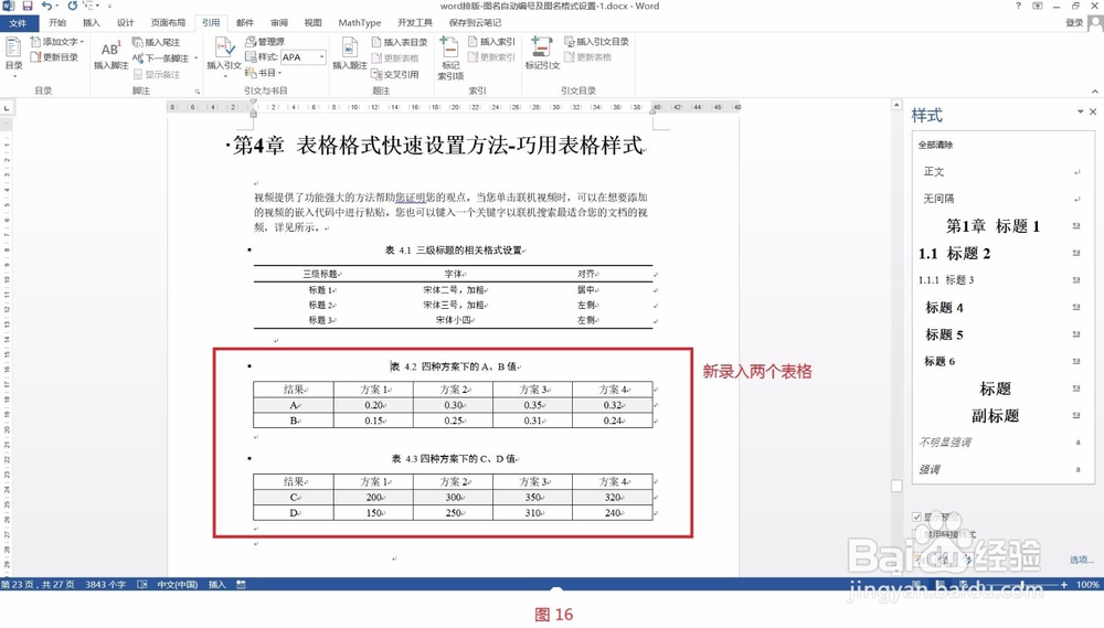 Word排版- 表格格式快速设置方法-巧用表格样式