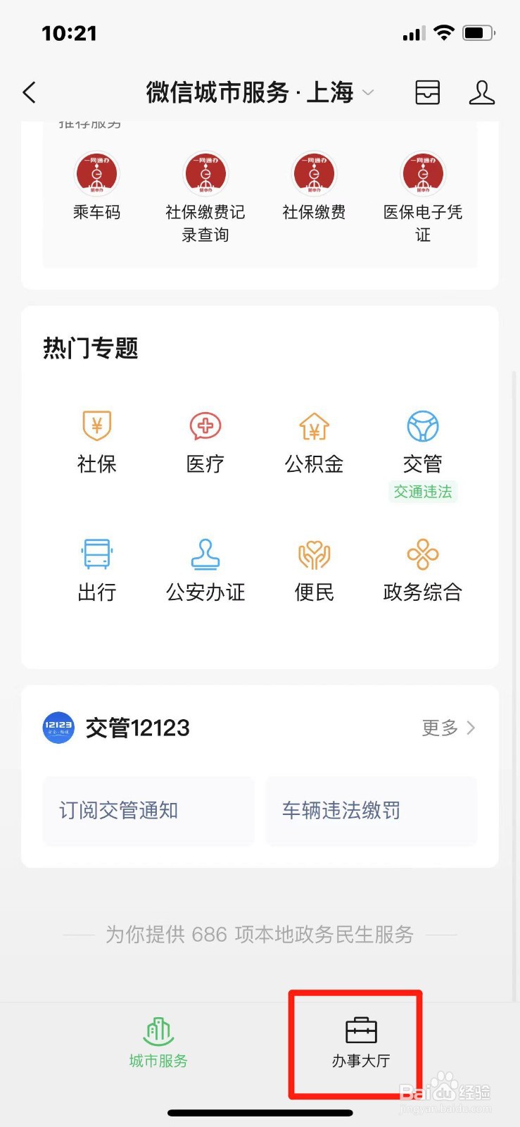 怎么在手机上申请医保报销流程