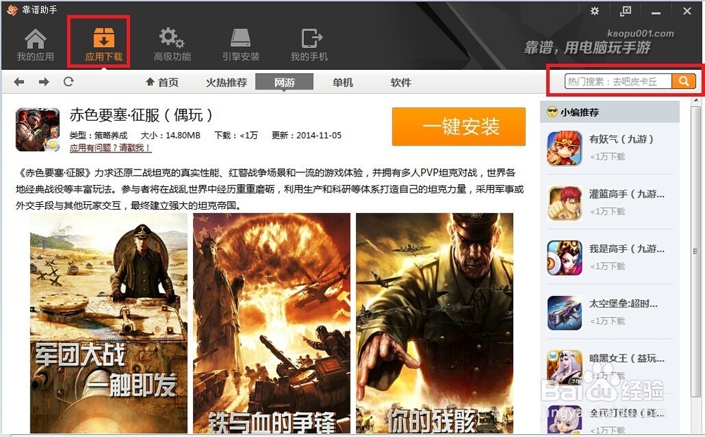 怎么用电脑玩手游赤色要塞