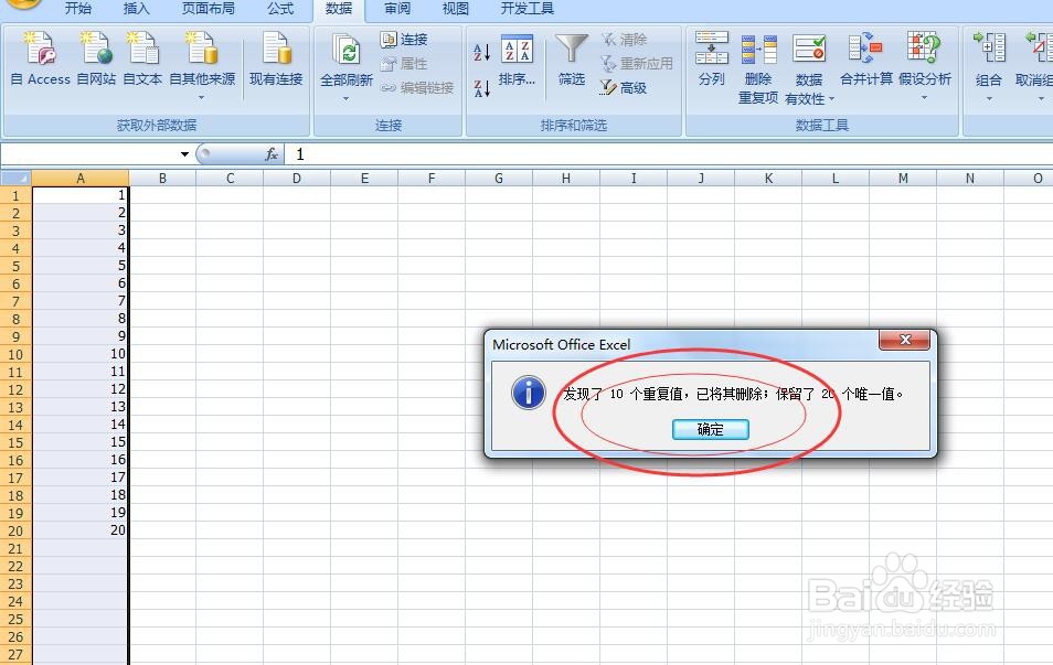 表格如何快速删除重复数字？