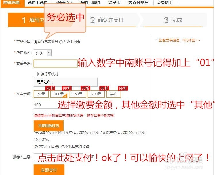 数字中南网上缴费步骤详解