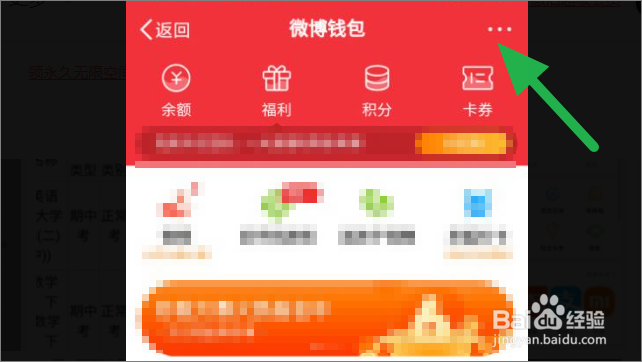 微博钱包如何查看交易记录