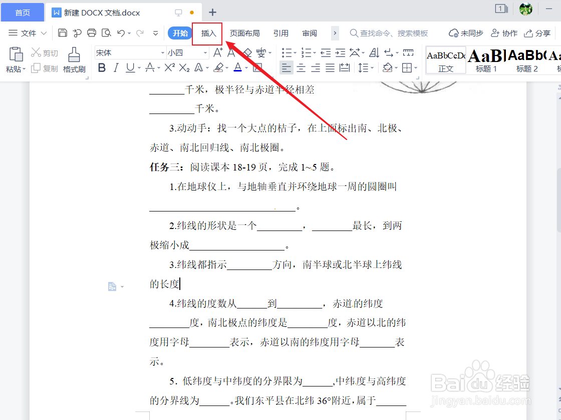填空题的横线怎么打