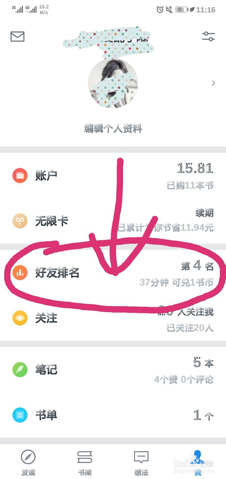 微信读书如何用时长兑换书币