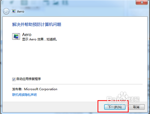 win7系统解决Aero特效无法开启的方法