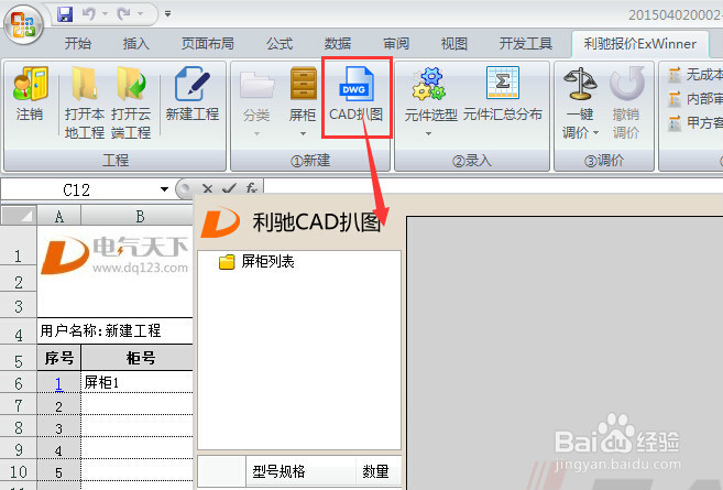 CAD图纸导出excel