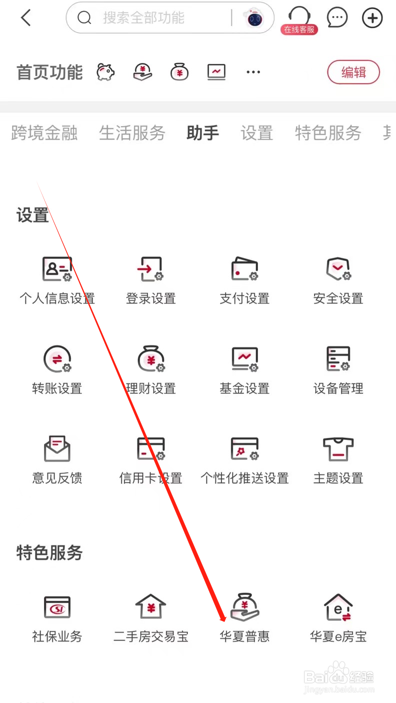 华夏银行如何查看华夏普惠