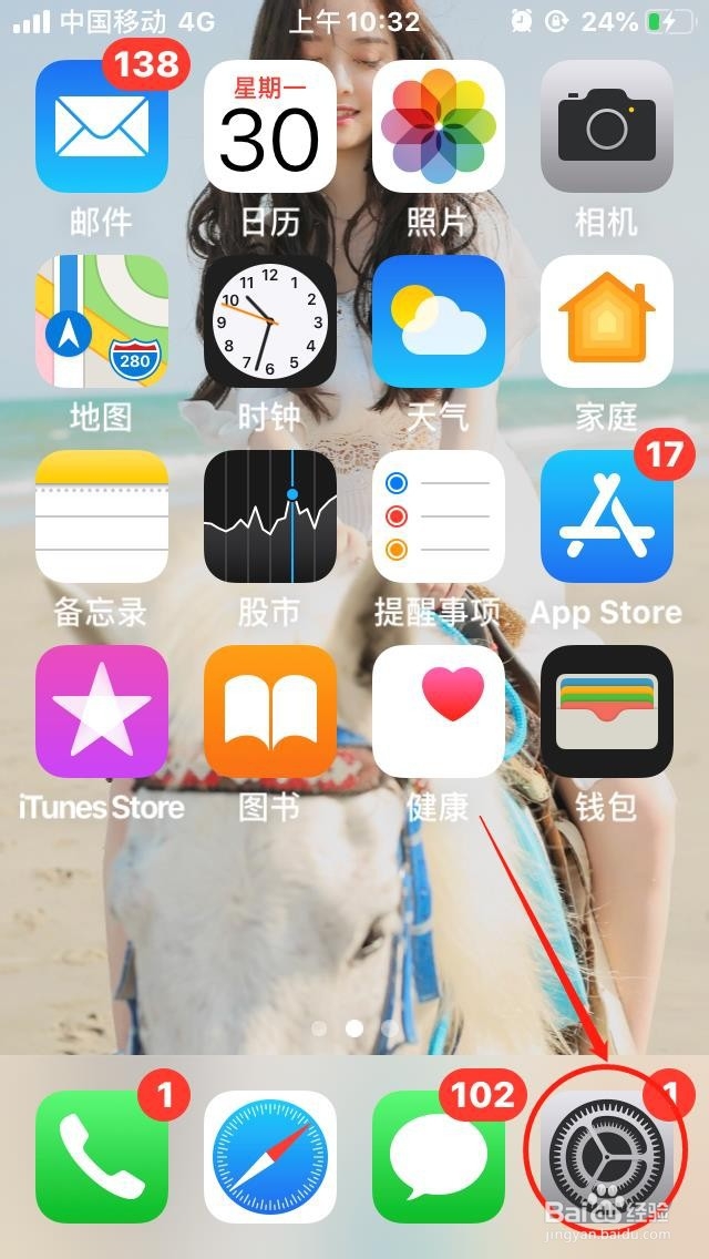 苹果手机ios13如何设置禁止安装APP