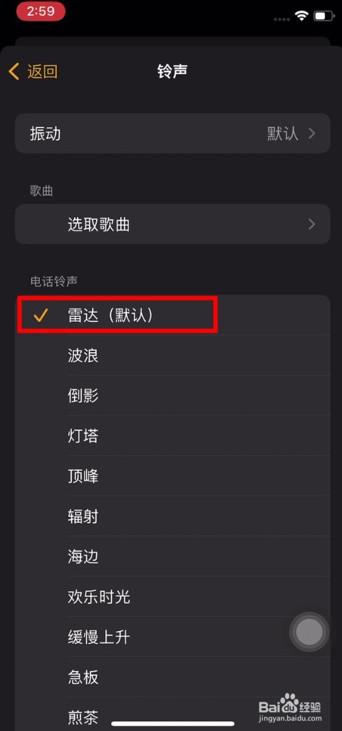 苹果手机怎样设置闹钟铃声?