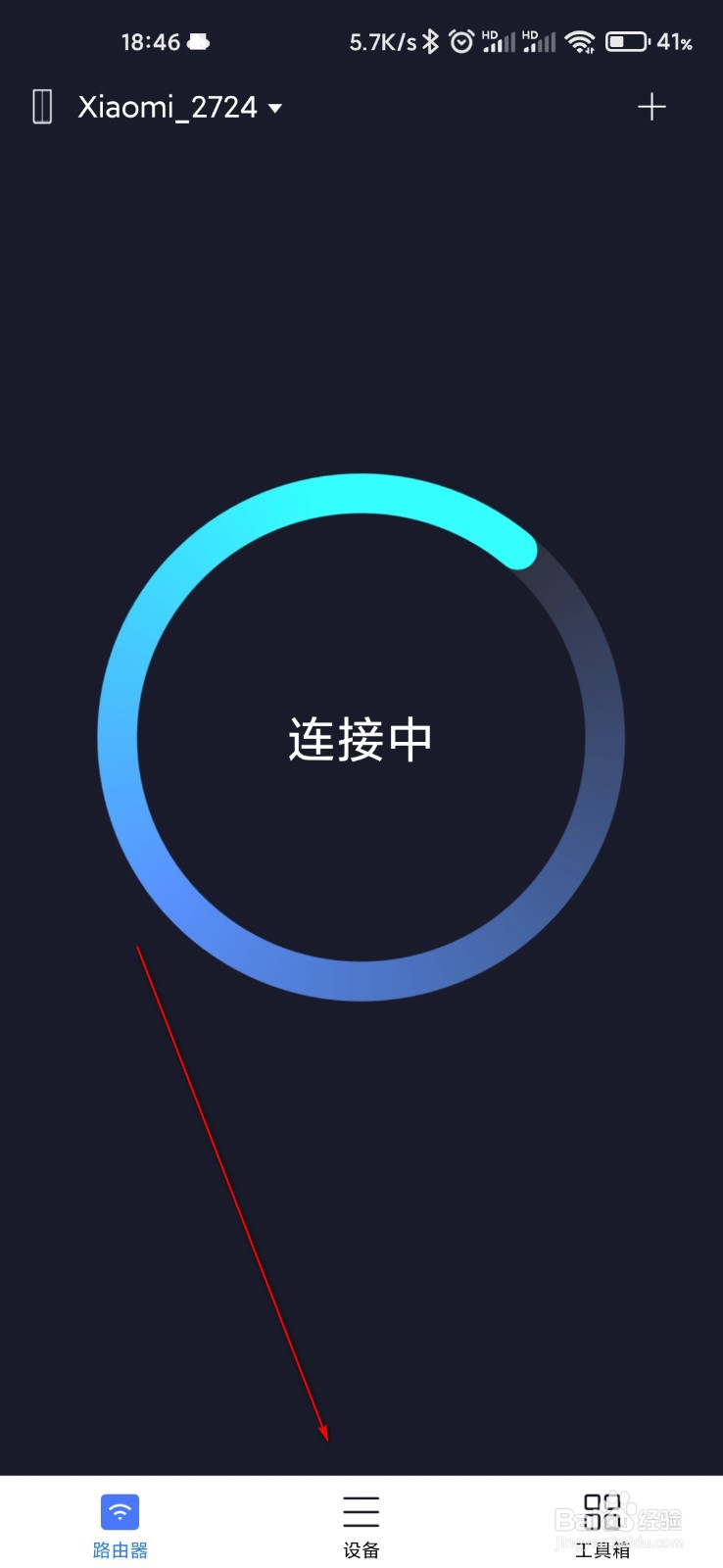 小米WiFi怎么禁止设备联网