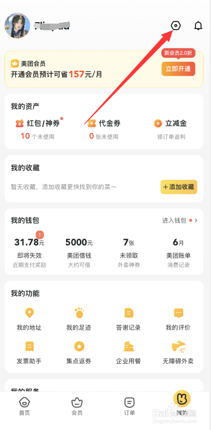 手机版美团外卖如何清除历史记录