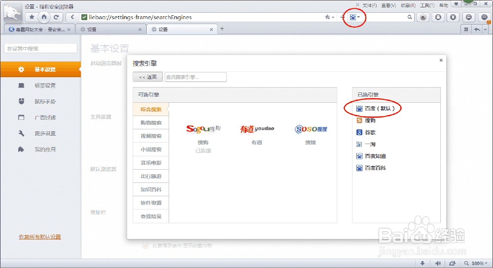 如何设置猎豹浏览器默认搜索引擎