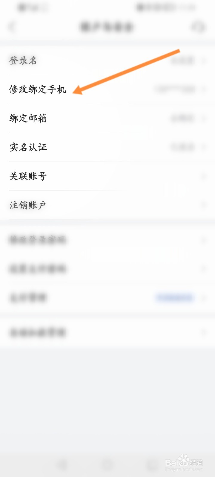 唯品会怎么修改绑定的手机号