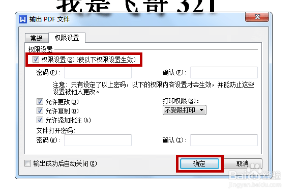 如何将Word转化为PDF格式并加密