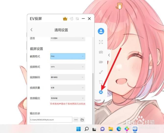 如何设置EV投屏的截图格式的