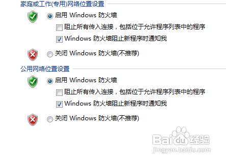 win7如何设置防火墙？