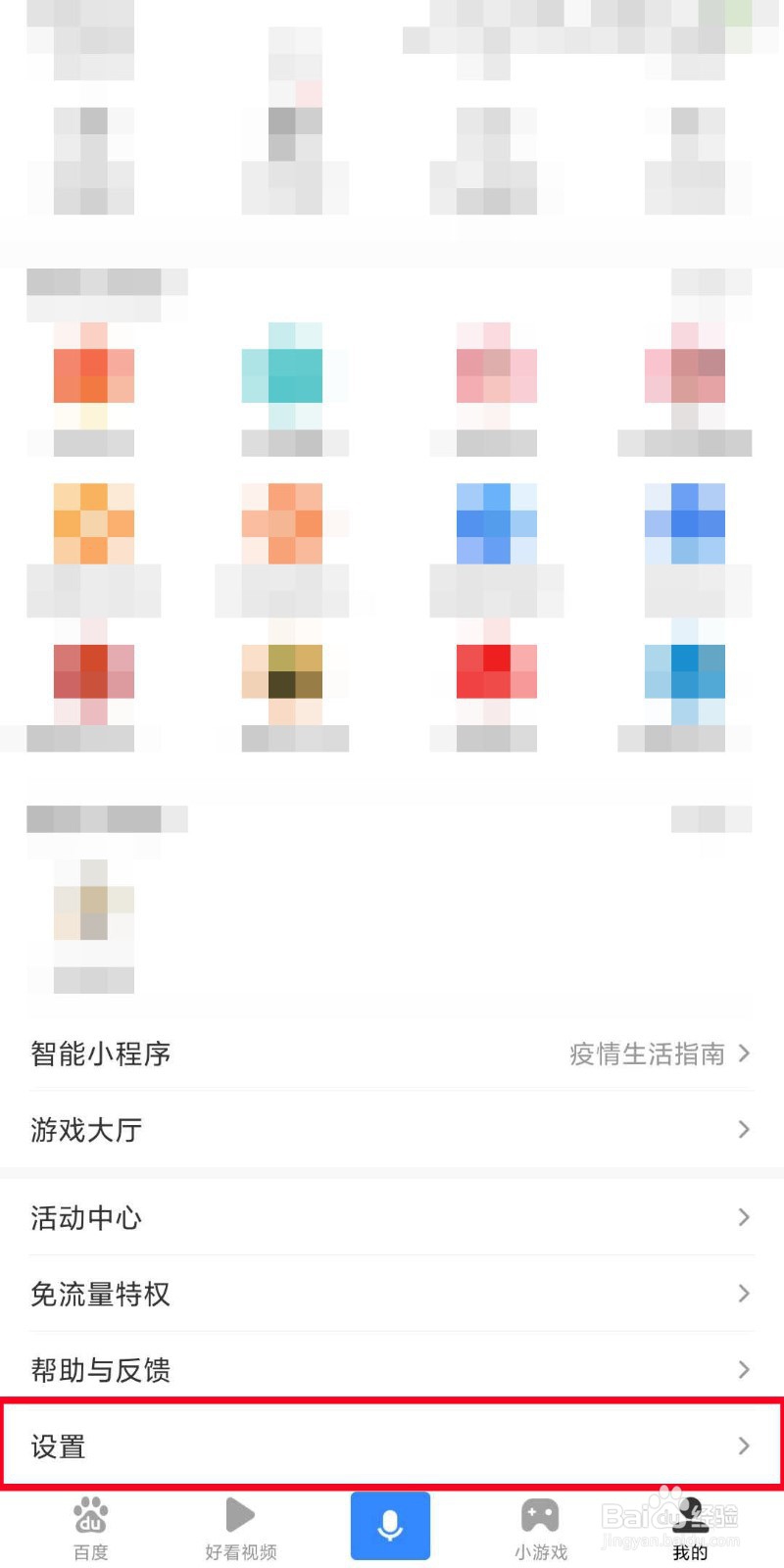 百度app如何打开推荐识图