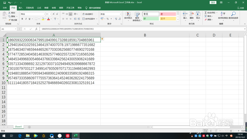 excel中如何批量粘贴超长数字串的处理方法