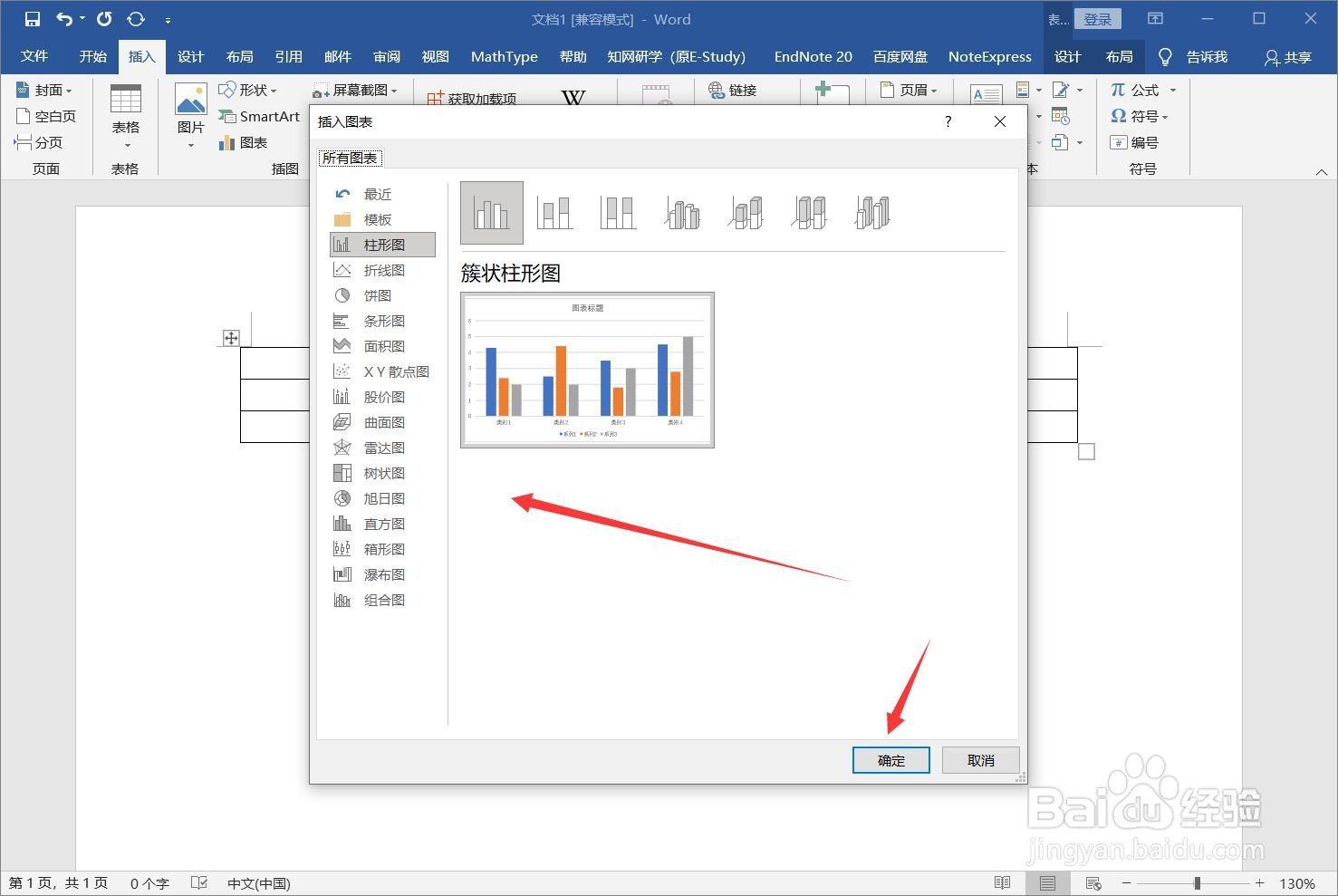 计算机word基础操作