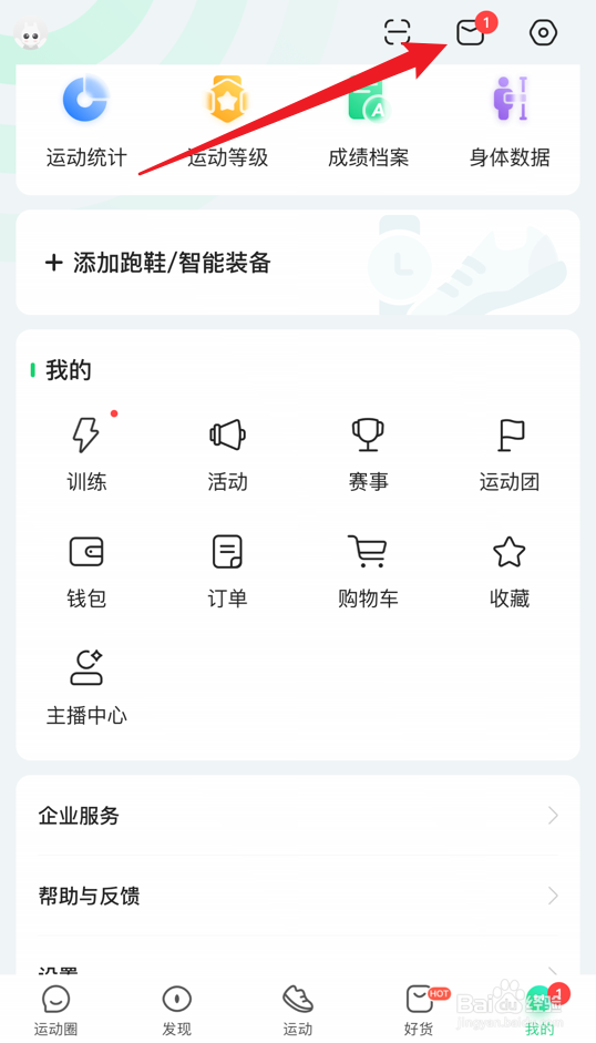 咕咚app怎么查看手机通讯录好友