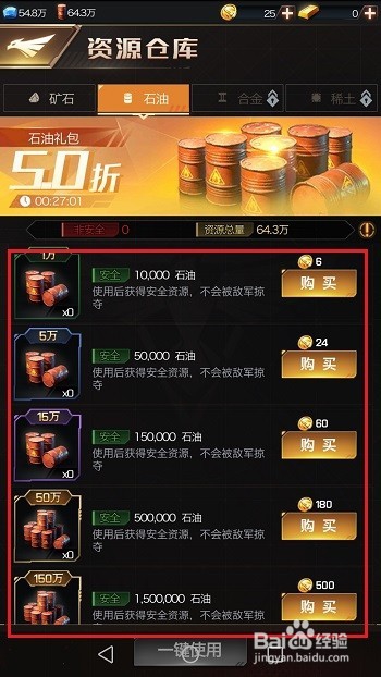 红警ol手游怎么使用仓库物品