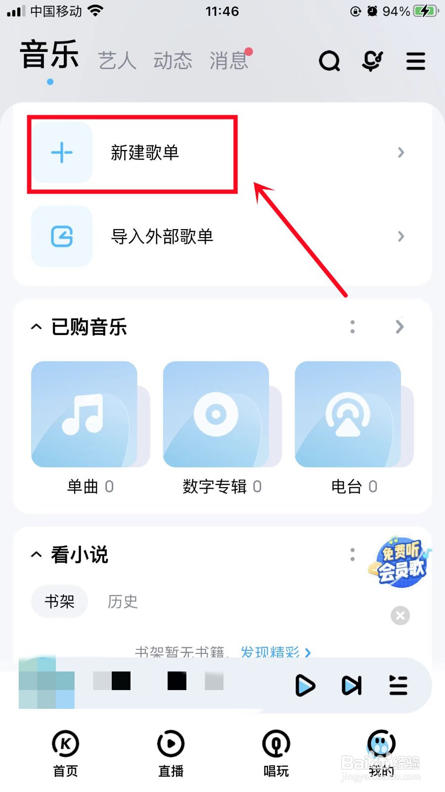 酷狗音乐怎么新建歌单