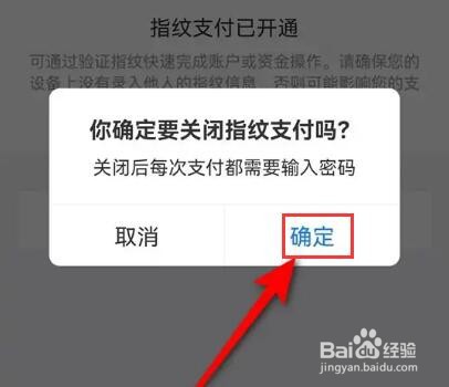 手机天猫怎么关闭指纹支付