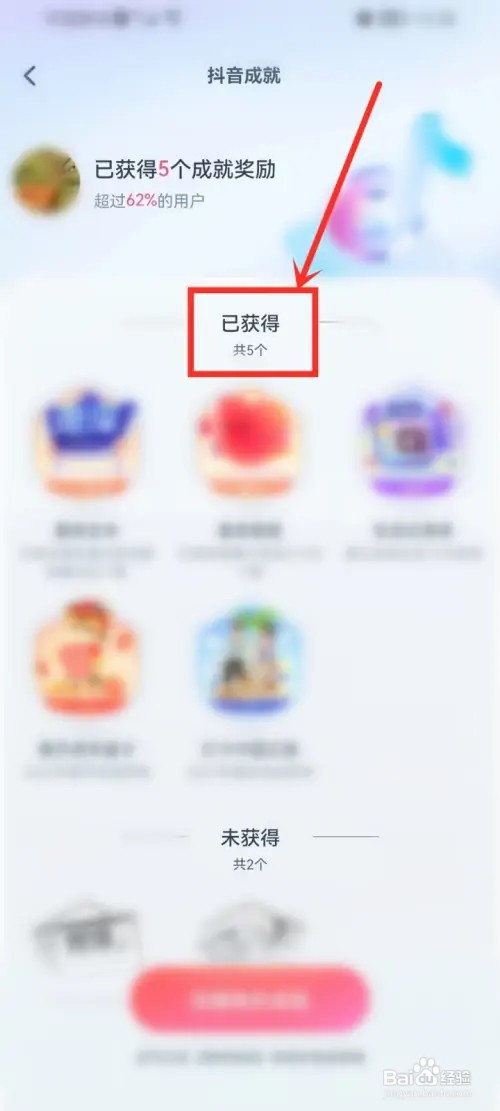 抖音我的成就在哪里看
