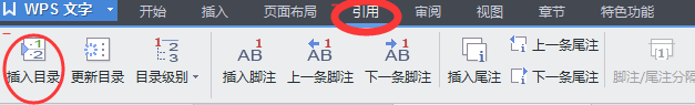 论文排版必备技能之1——目录篇