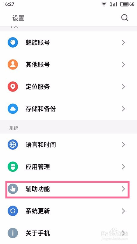魅族手机怎样设置自动开关机