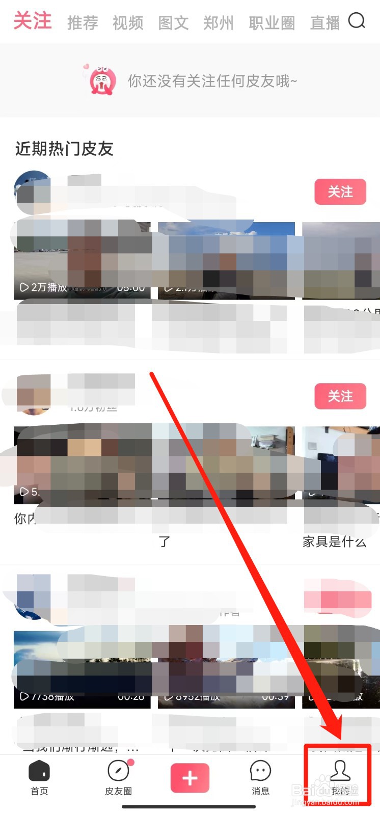 如何查看皮皮虾软件的简版隐私政策