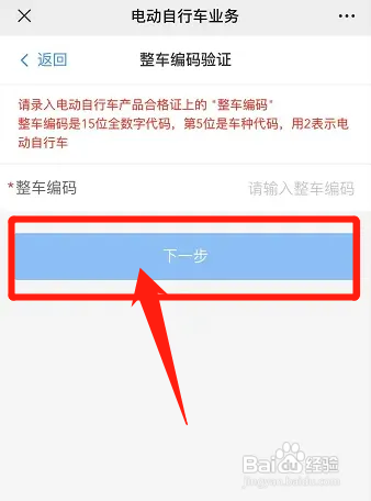 电动车审核通过后怎么弄