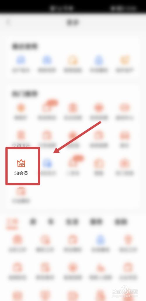 怎么在58同城APP开启VIP会员服务
