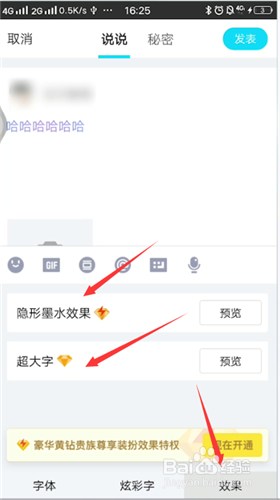 qq说说字体进行调整的操作