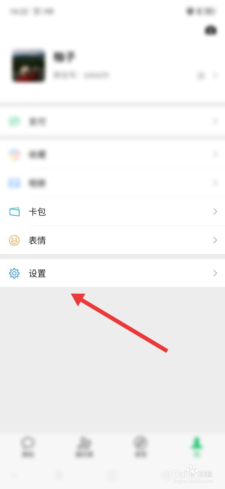 微信怎么将好友移除黑名单
