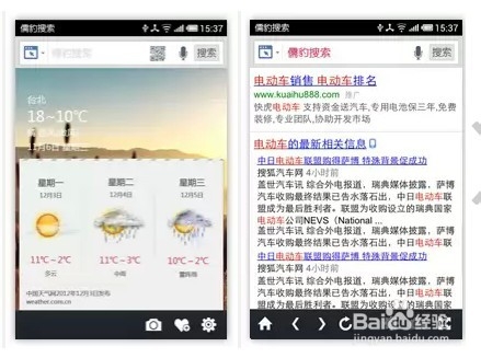 儒豹手机搜索怎么用?