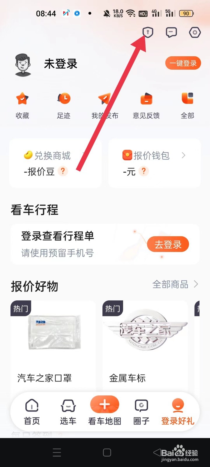 怎样查看汽车报价“第三方共享信息清单”