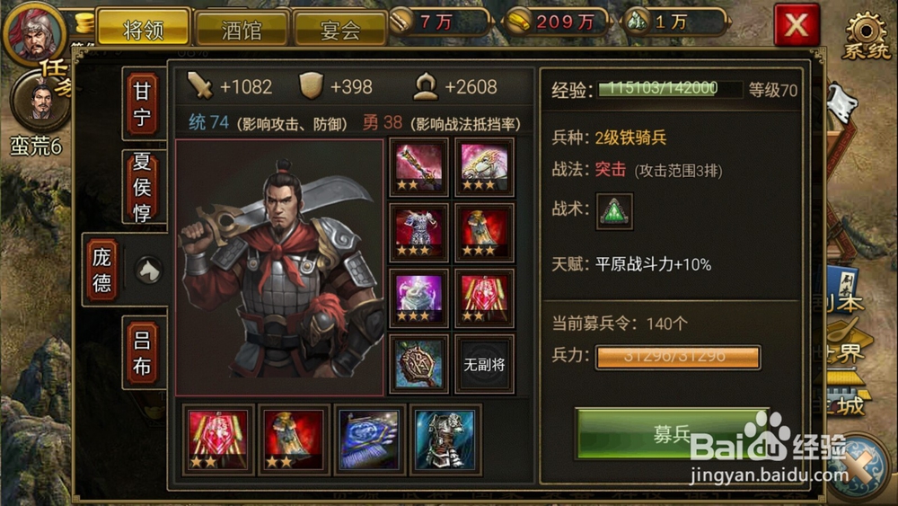 烽火王师如何招募马超和马腾副本攻略