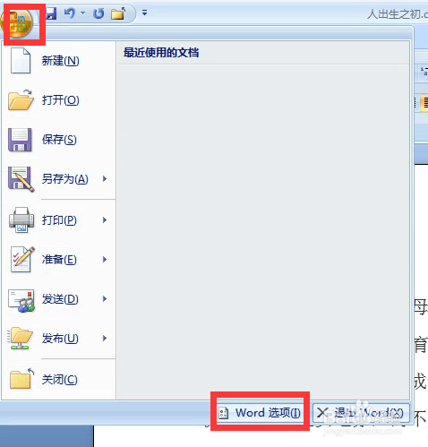 Word文档如何不选中或避免选中段落标记