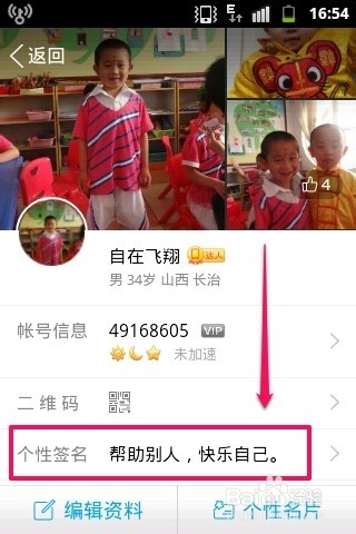 手机QQ怎样修改个性签名?