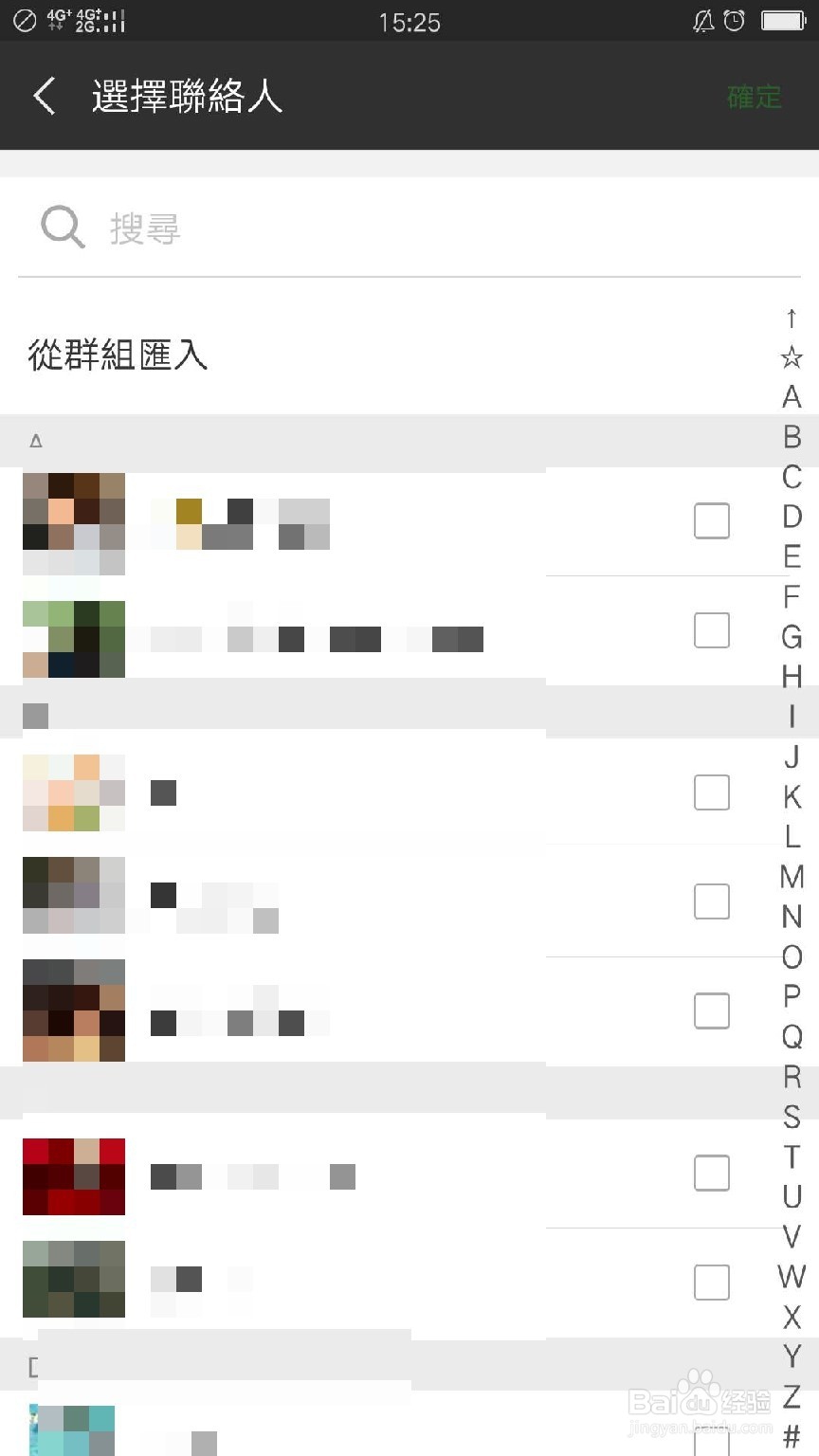 微信中如何设置不看某些好友的动态