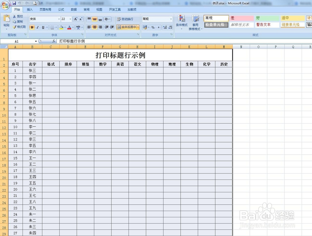 Word的表格显示不全的解决方法