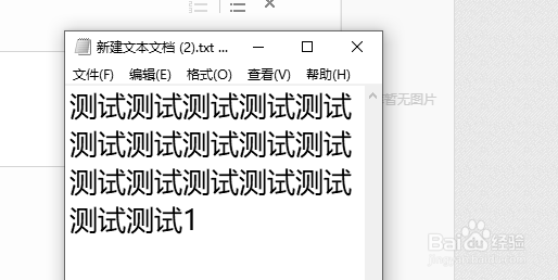 记事本怎么放大字体？