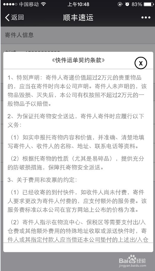 怎样用微信下单快递