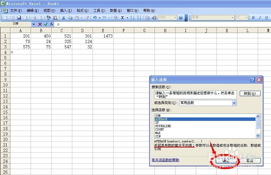 Excel如何与运用函数计算